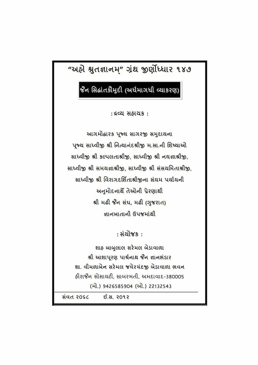 First page of Jain Siddhant Kaumudi