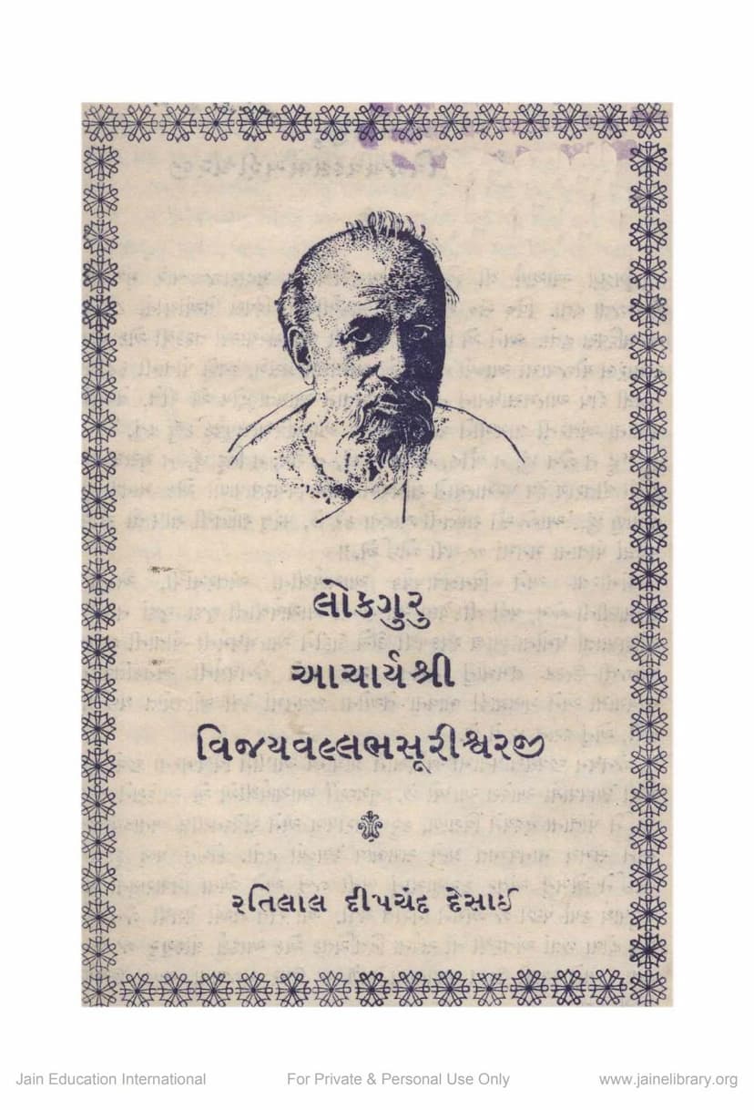 First page of Lokguru Acharya Vijay Vallabhsuriji