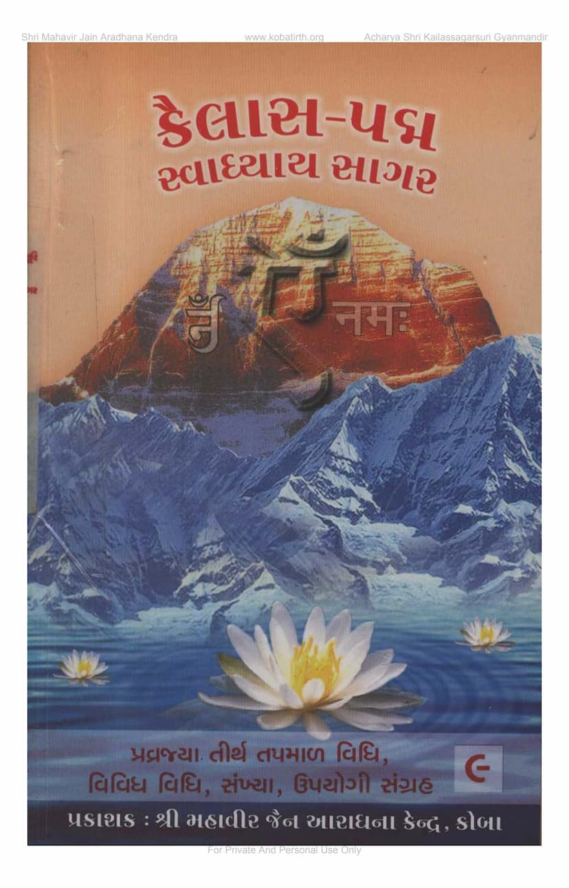 First page of Kailaspadma Swadhyayasagara Part 9