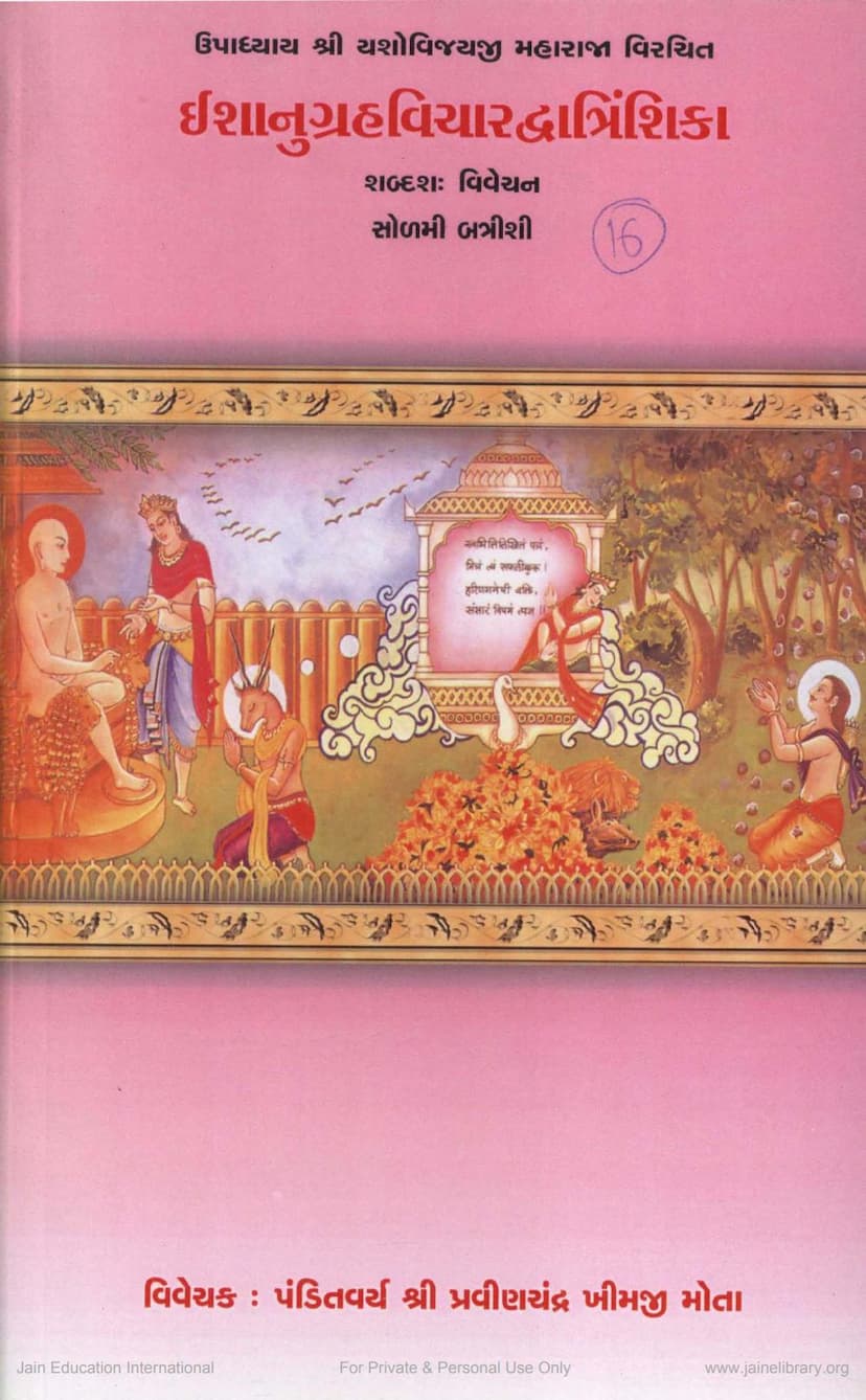 First page of Ishanugrahavichar Dvantrinshika