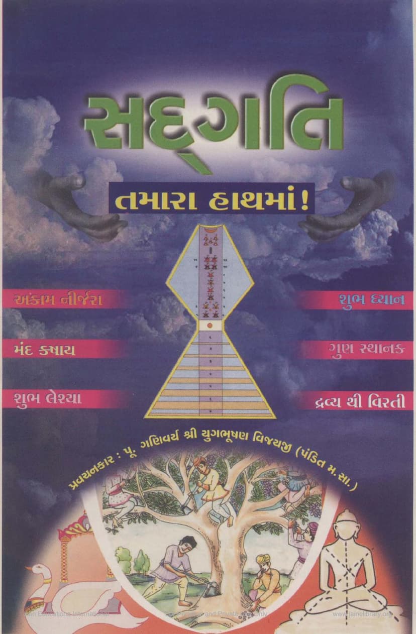 First page of Sadgati Tamara Hathma