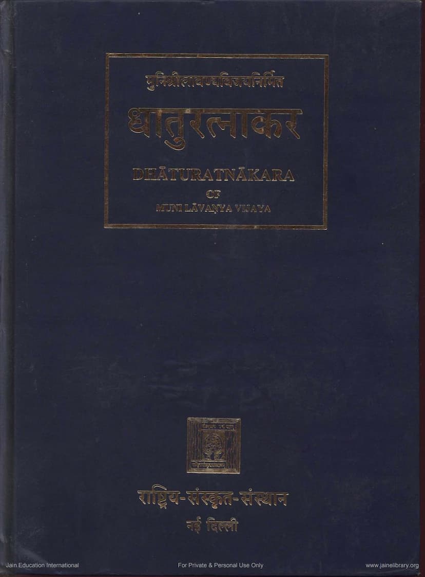 First page of Dhaturatnakar Part 1