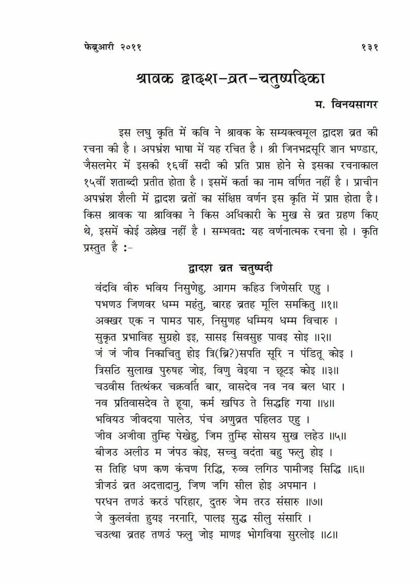 First page of Shravak Dwadash Vrat Chatushpadika