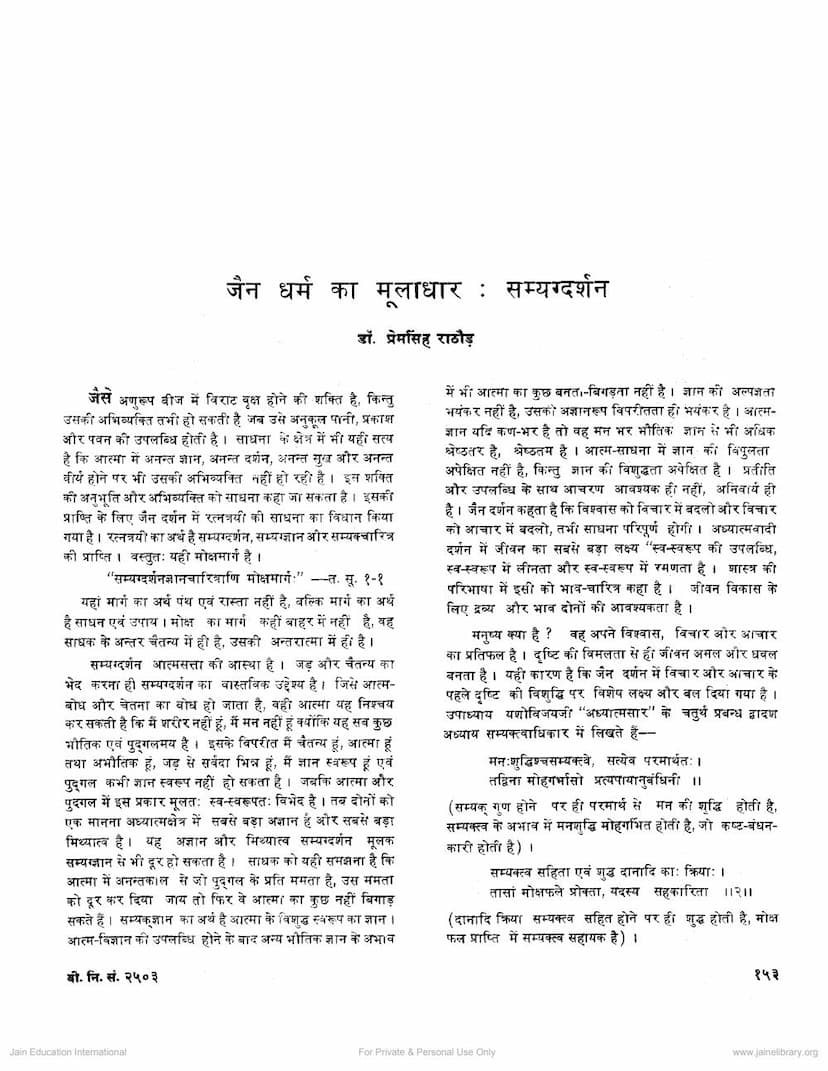 First page of Jain Dharm Ka Muladhar Samyagdarshan