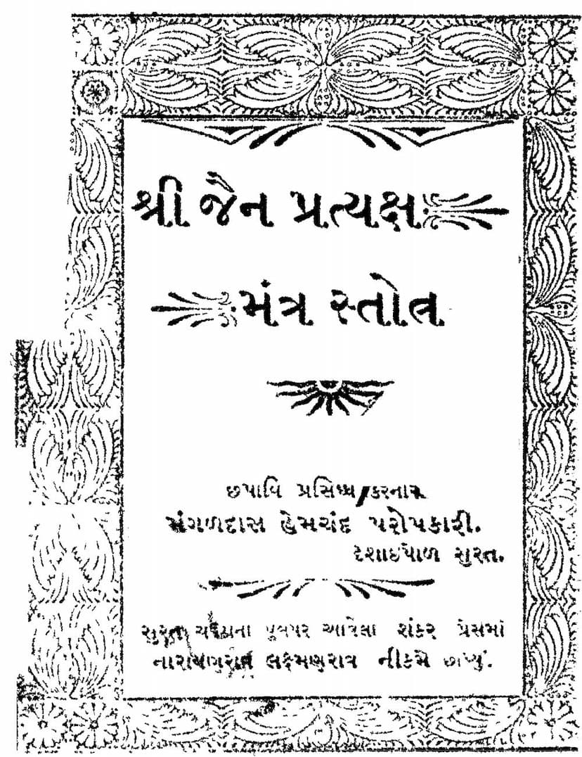 First page of Prachin Uvasagga Haram Stotra