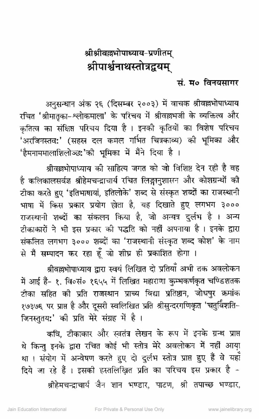 First page of Parshwanath Stotra Dwayam