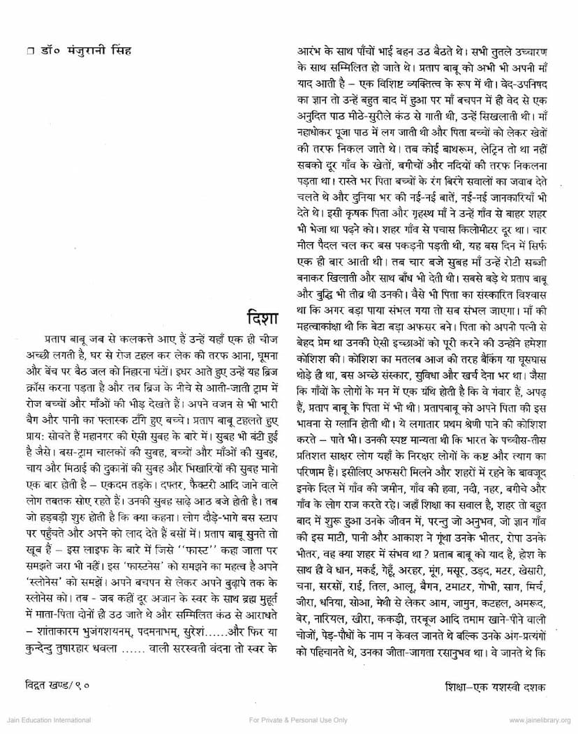 First page of Disha