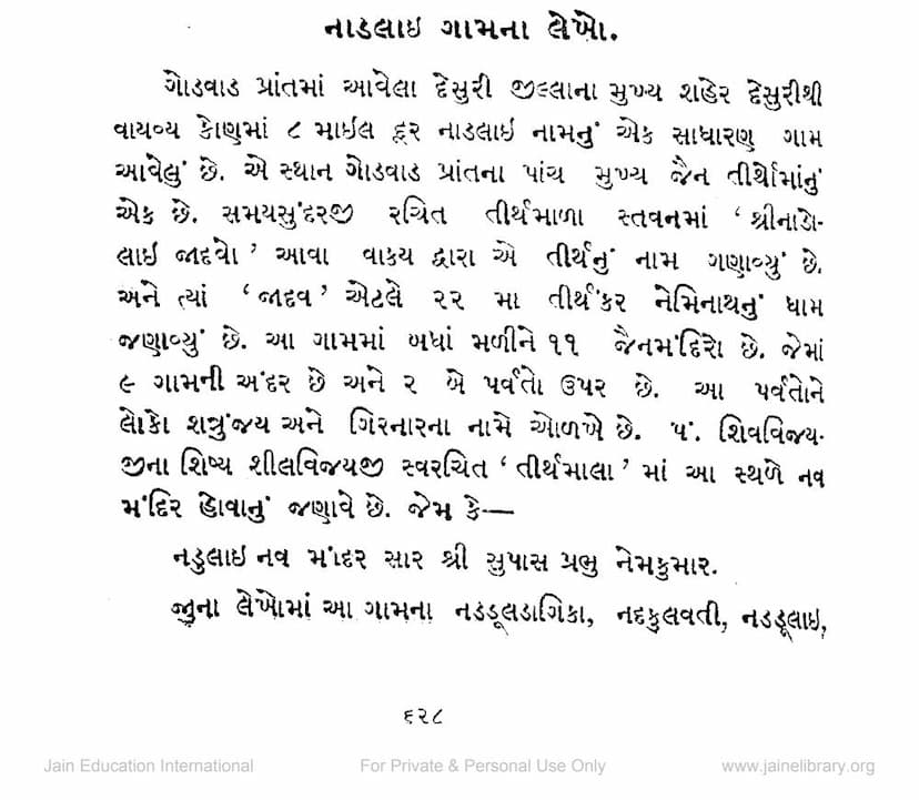 First page of Nadlai Gamna Lekho