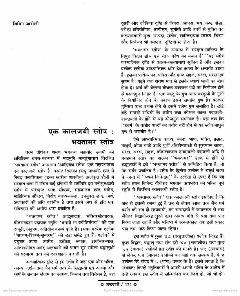First page of Ek Kaljai Stotra Bhaktamar Stotra