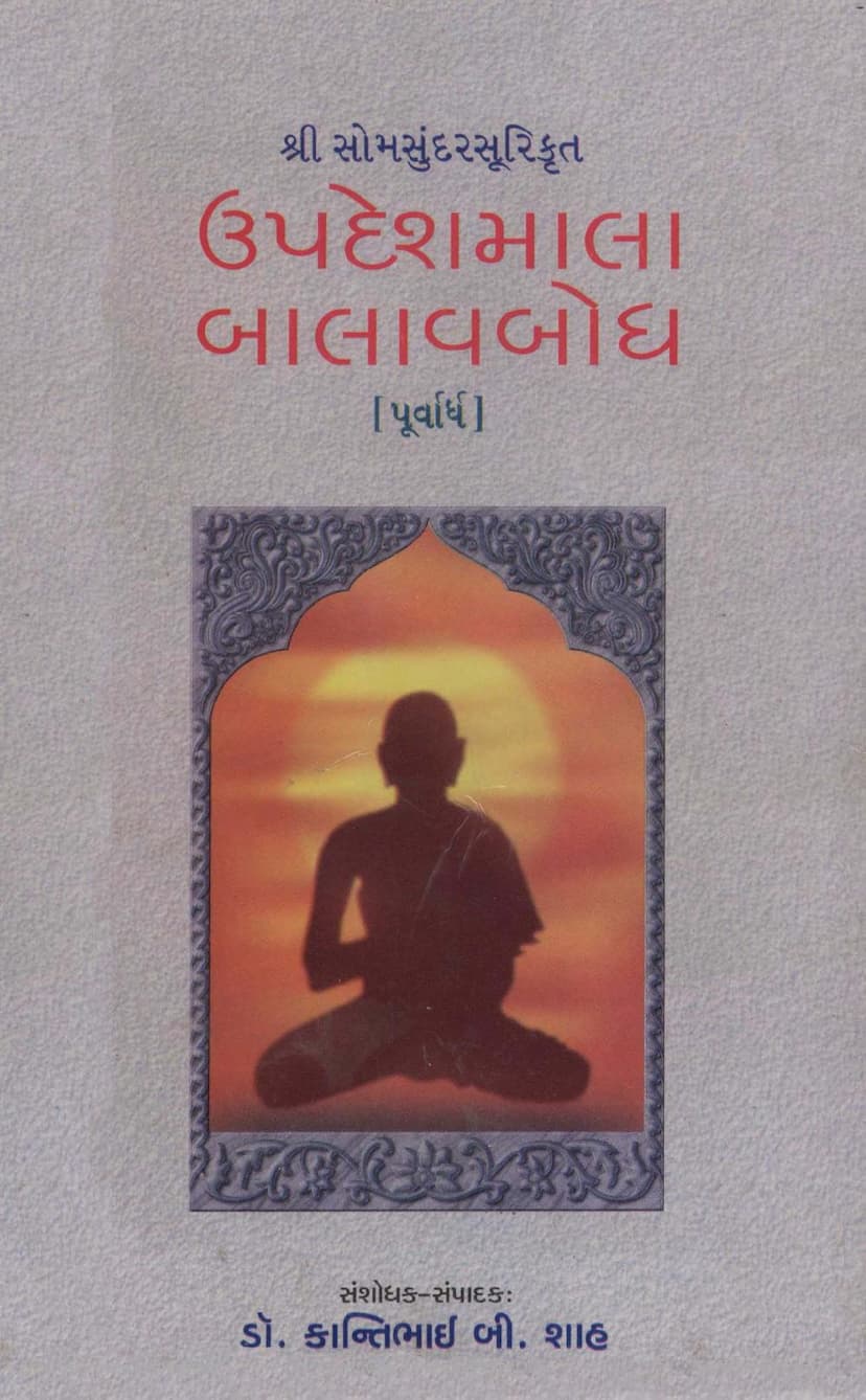 First page of Updeshmala Balavbodha Purvardha