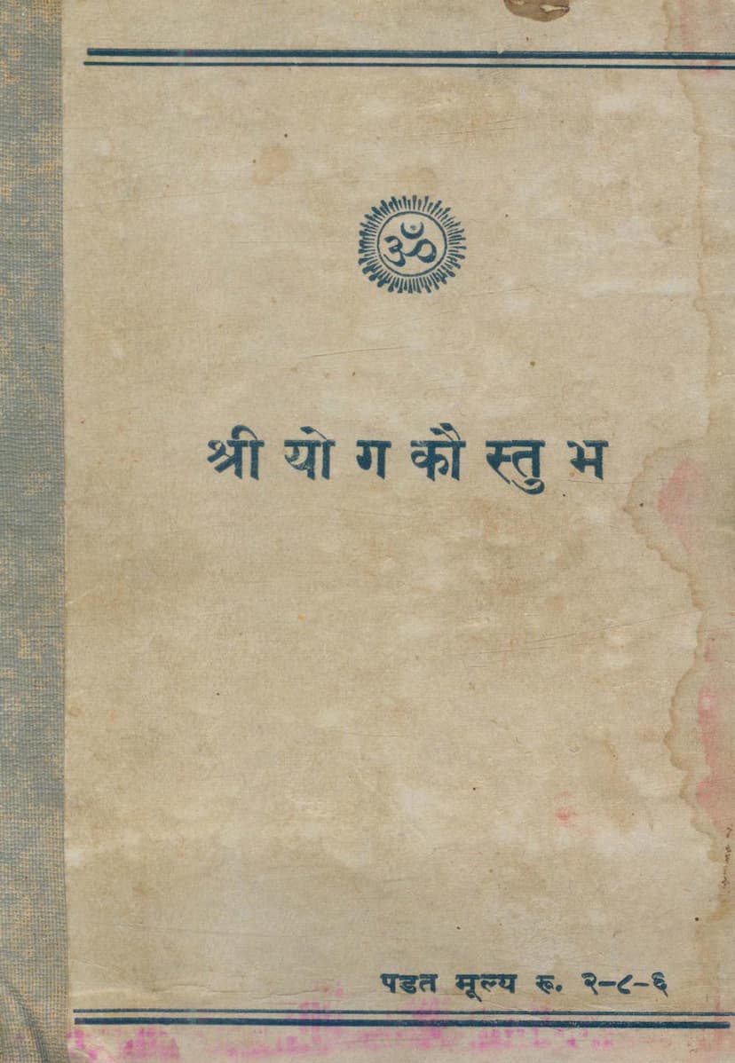First page of Yog Kaustubh