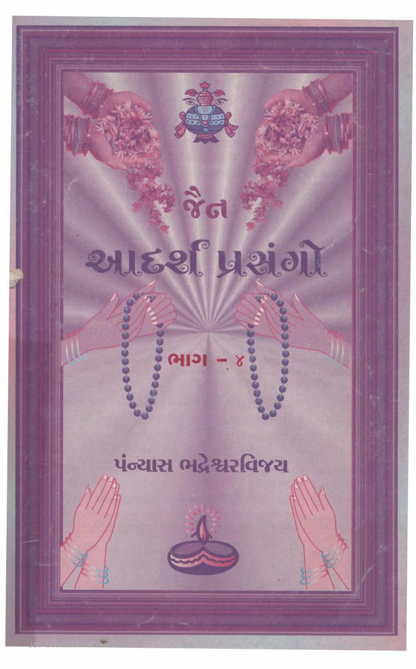 First page of Jain Adarsh Prasango Part 04