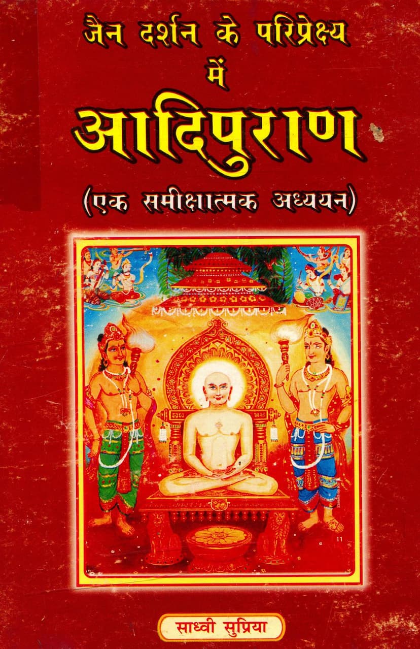 First page of Jain Darshan Ke Pariprekshya Me Aadipuran