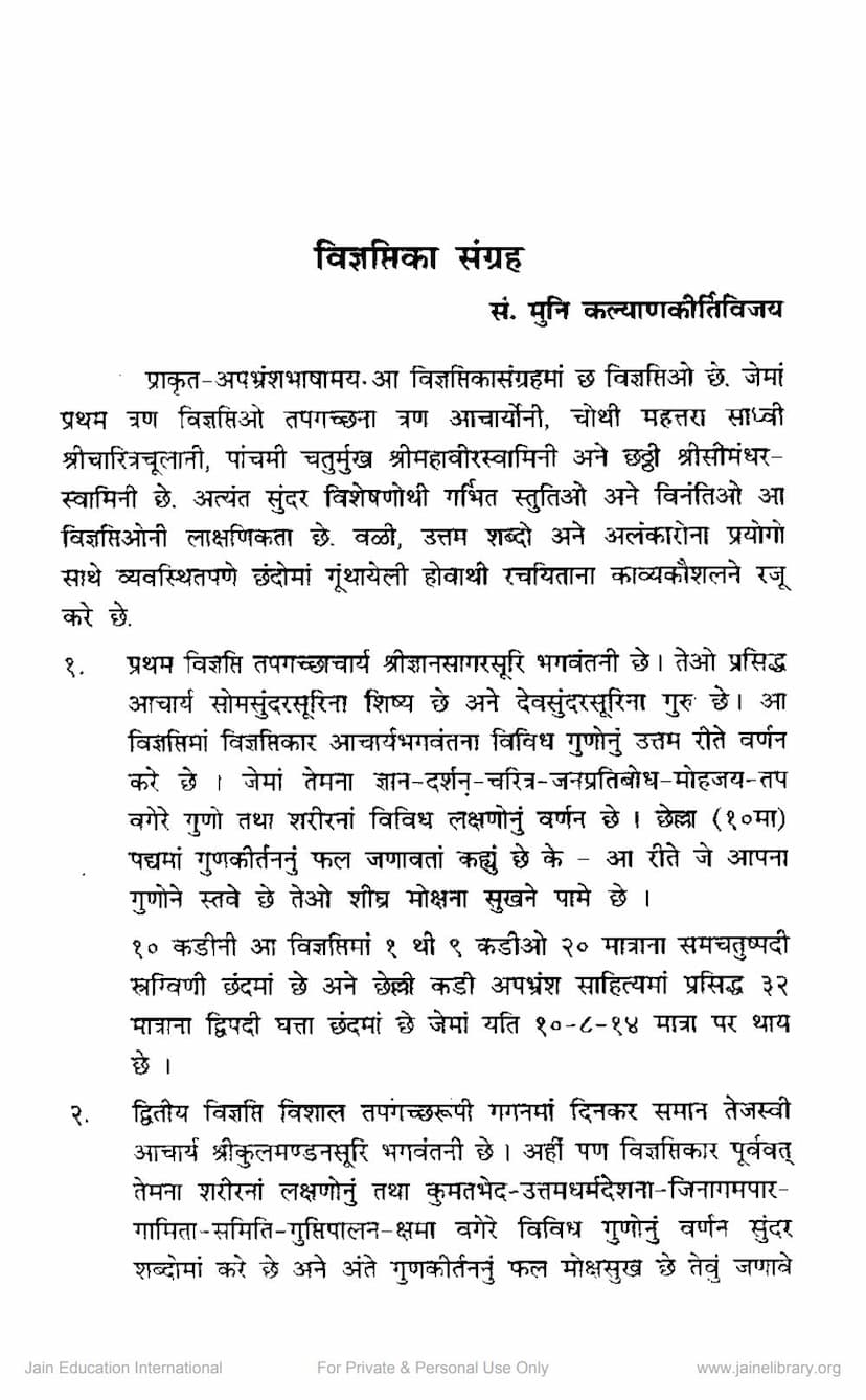 First page of Vignptika Sangraha