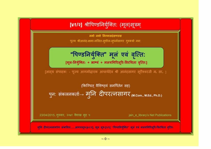 First page of Aagam 41 2 PIND NIRYUKTI Moolam Evam Vrutti