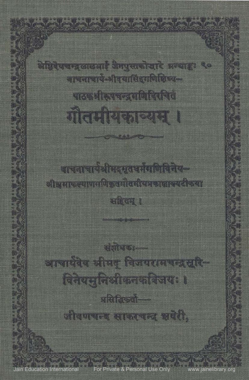 First page of Gautamiya Kavyam