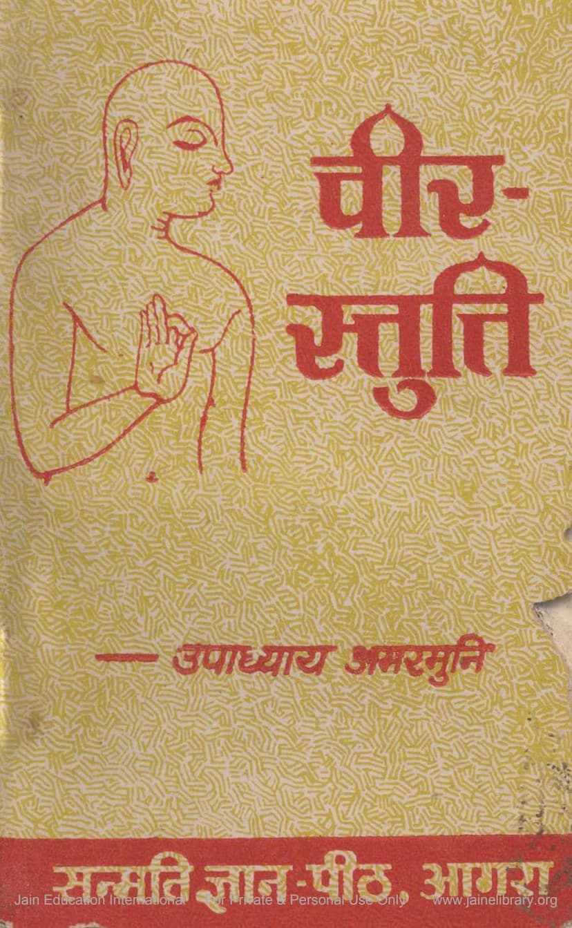 First page of Veerstuti