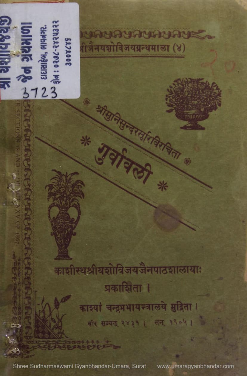 First page of Gurvavali