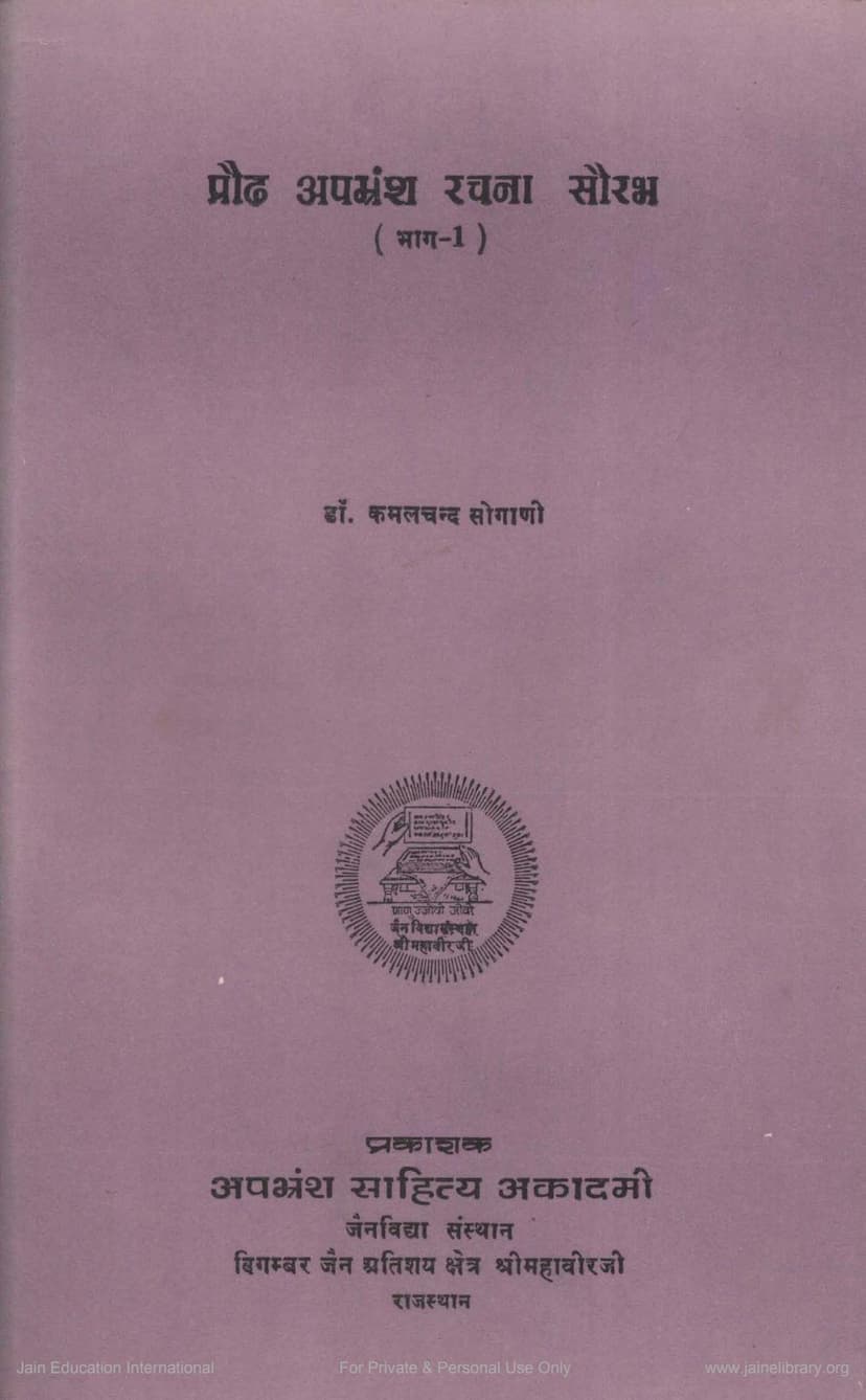 First page of Praudh Apbhramsa Rachna Saurabh Part 1