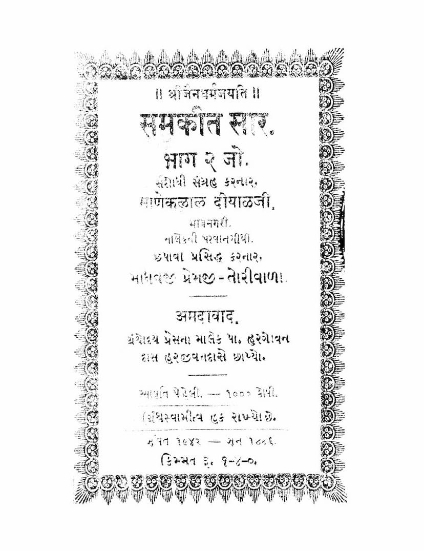 First page of Samkit Sara