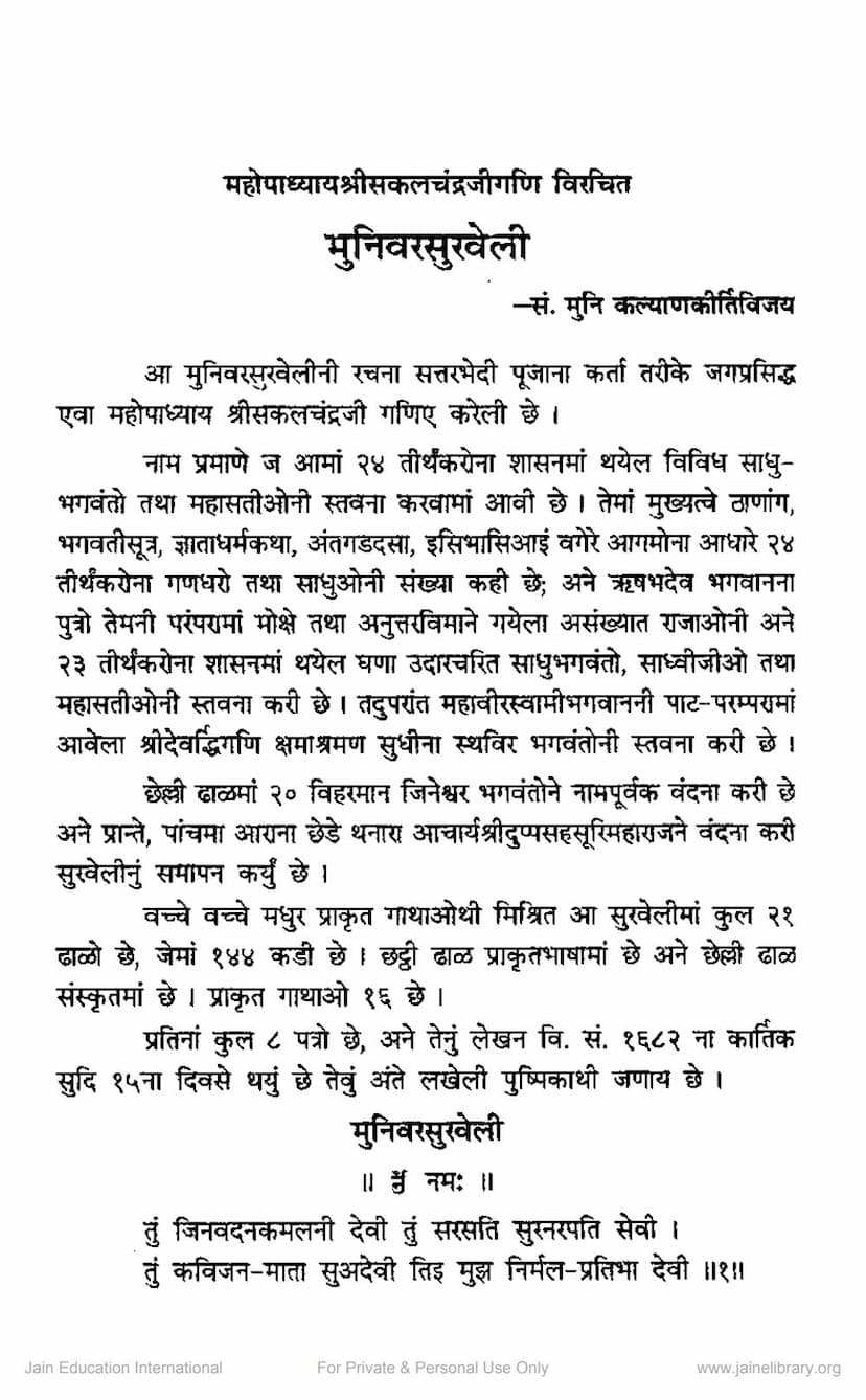 First page of Munivarsurveli