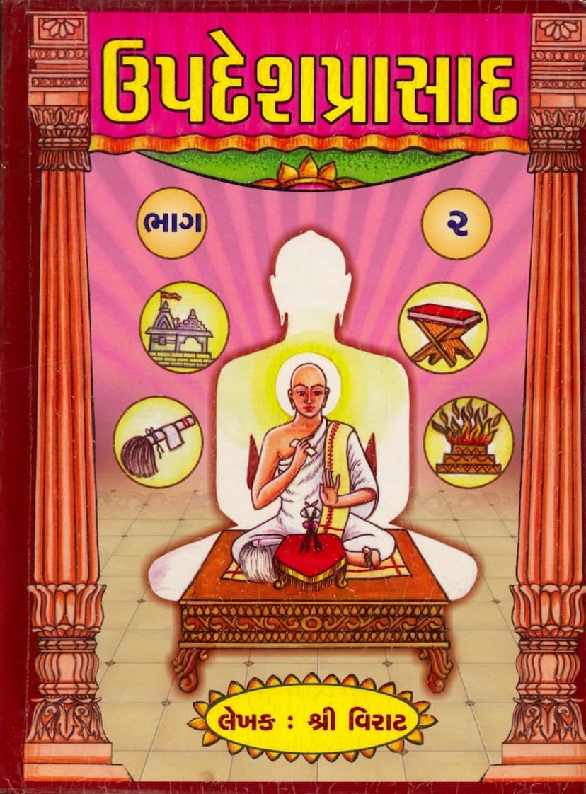 First page of Updesh Prasad Part 02