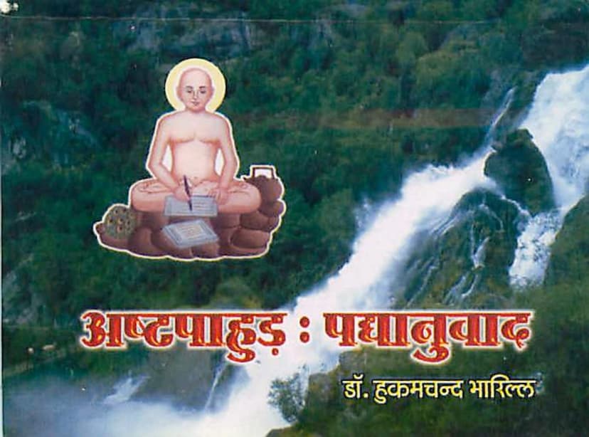 First page of Ashtapahud Padyanuwad