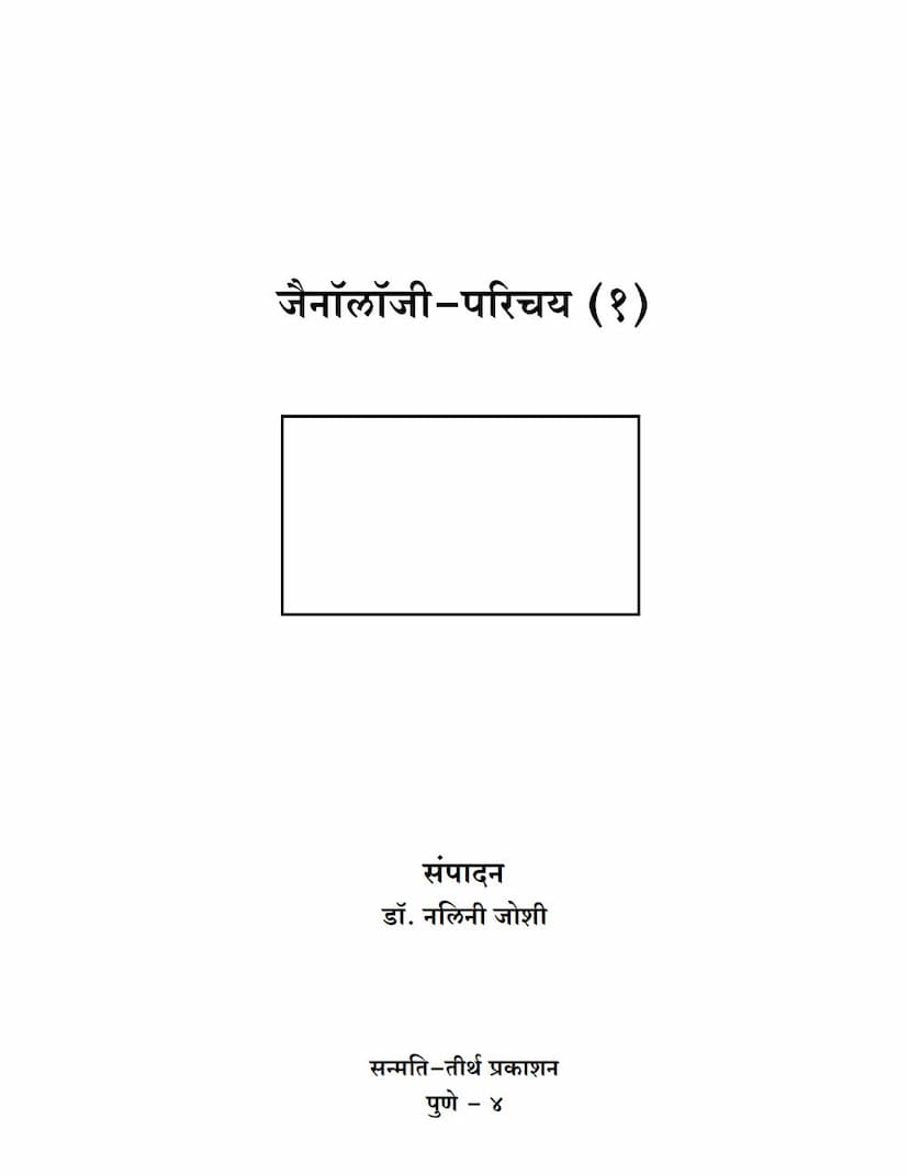 First page of Jainology Parichaya 01