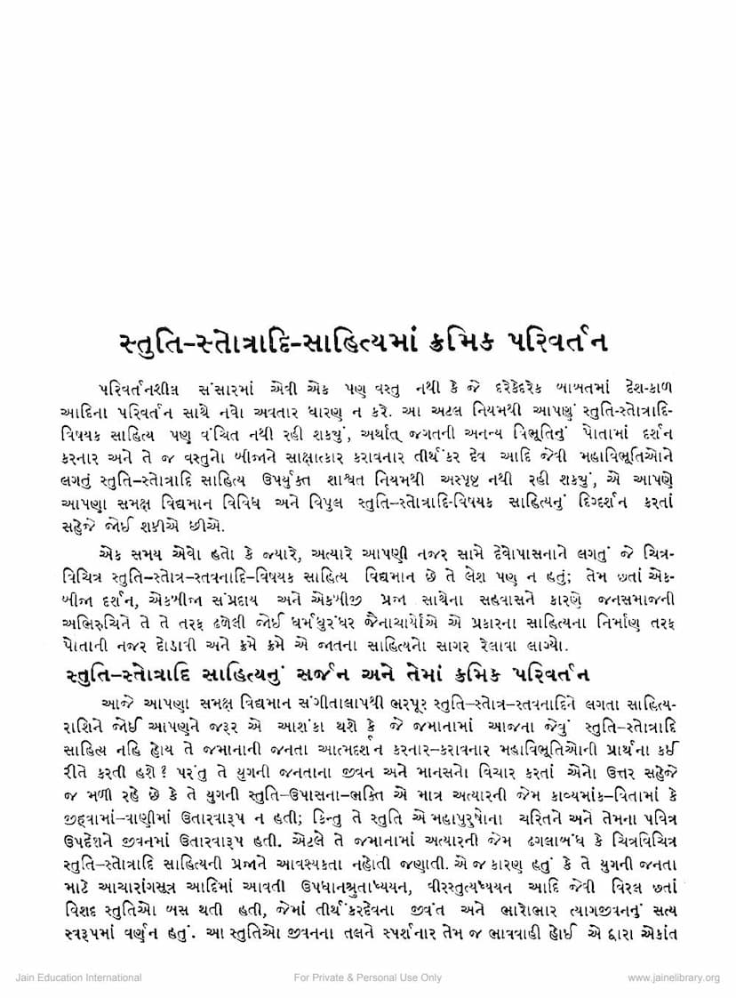 First page of Statistotradi Sahitya Kramik Parivartan