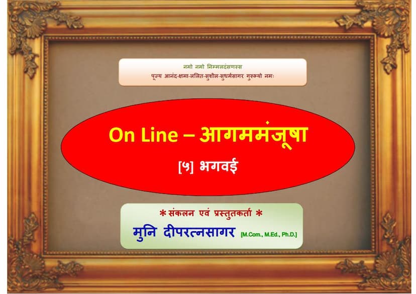 First page of Aagam Manjusha 05 Angsuttam Mool 05 Bhagavati