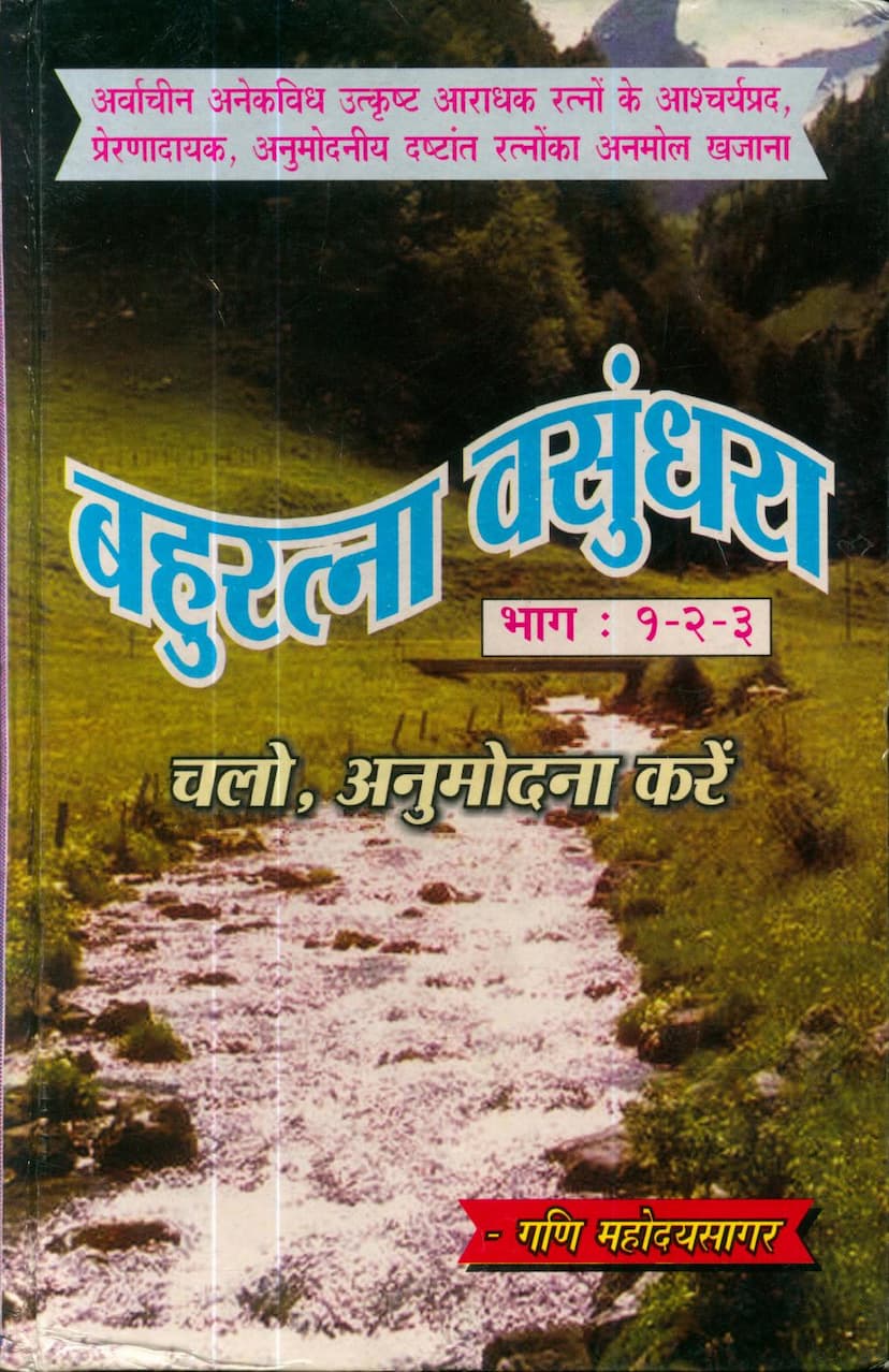 First page of Bahuratna Vasundhara