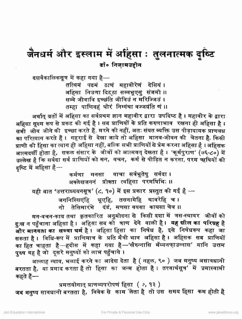 First page of Jain Dharm Aur Islam Me Ahimsa Tulnatmaka Drushti