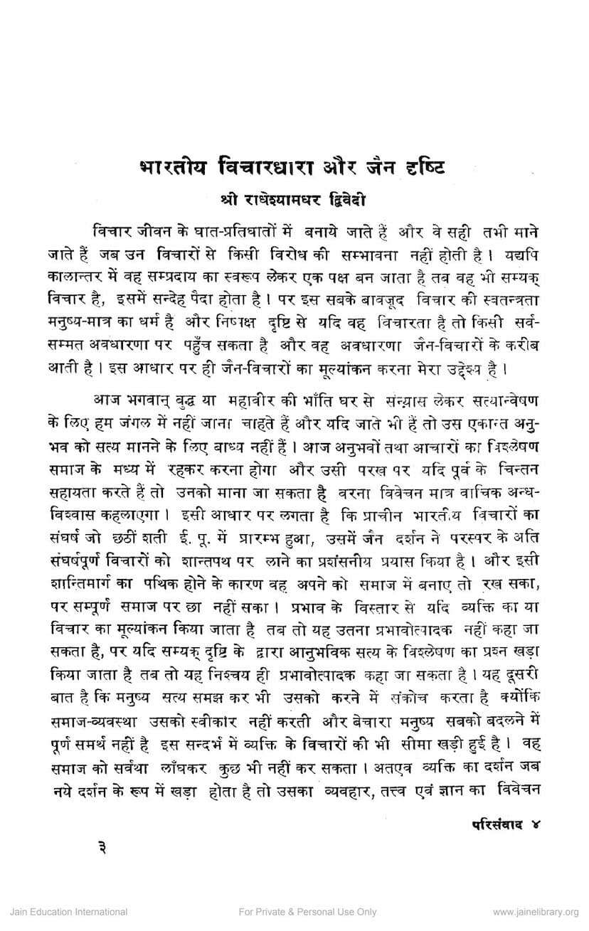 First page of Bharatiya Vichardhara Aur Jain Drushti