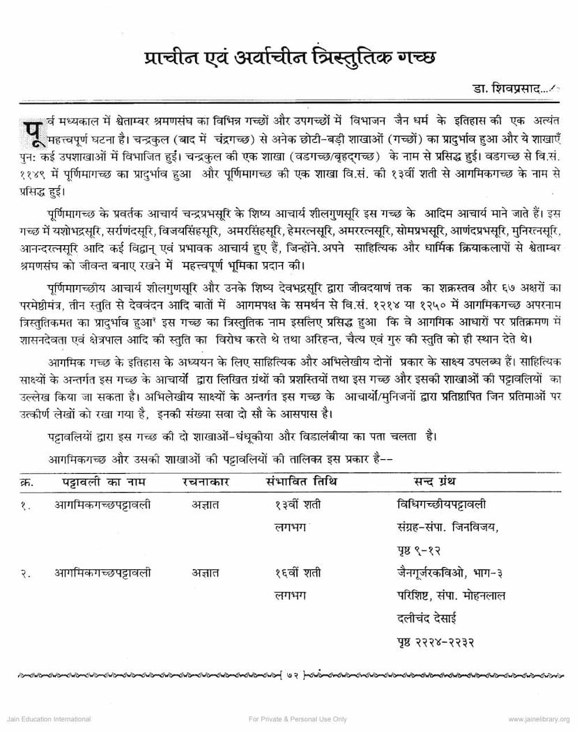 First page of Prachin Evam Arvachin Tristutik Gaccha