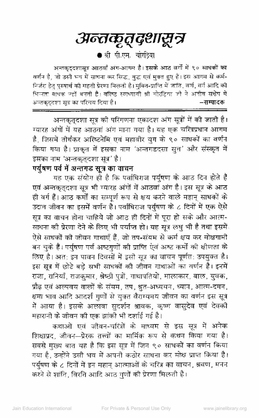 First page of Antkrut Dasha Sutra