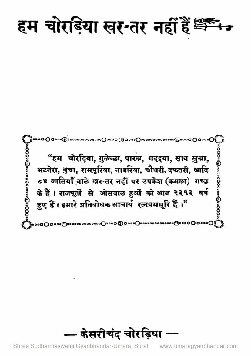 First page of Hum Choradiya Khartar Nahi Hai