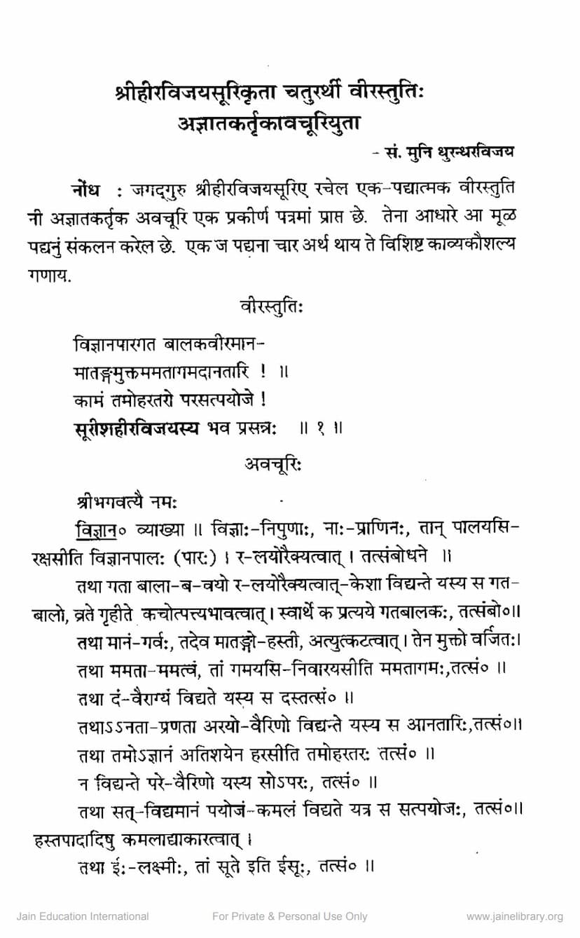 First page of Agnatkartuka Vachurita