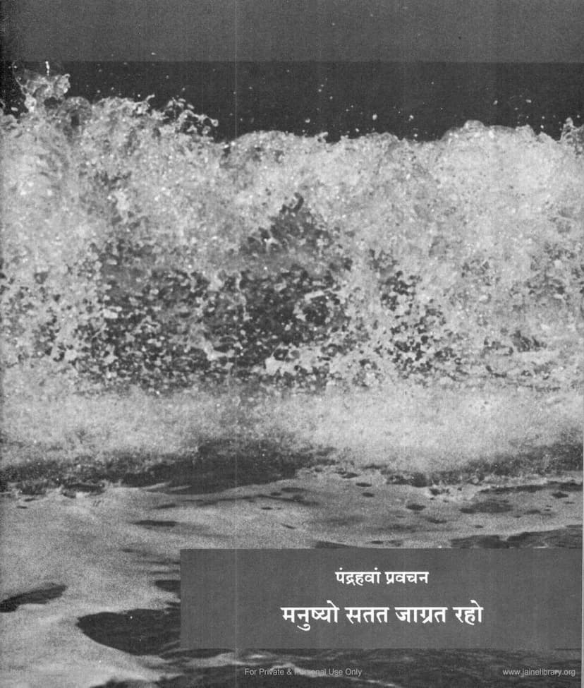 First page of Jinsutra Lecture 15 Manushyo Satat Jagrat Raho