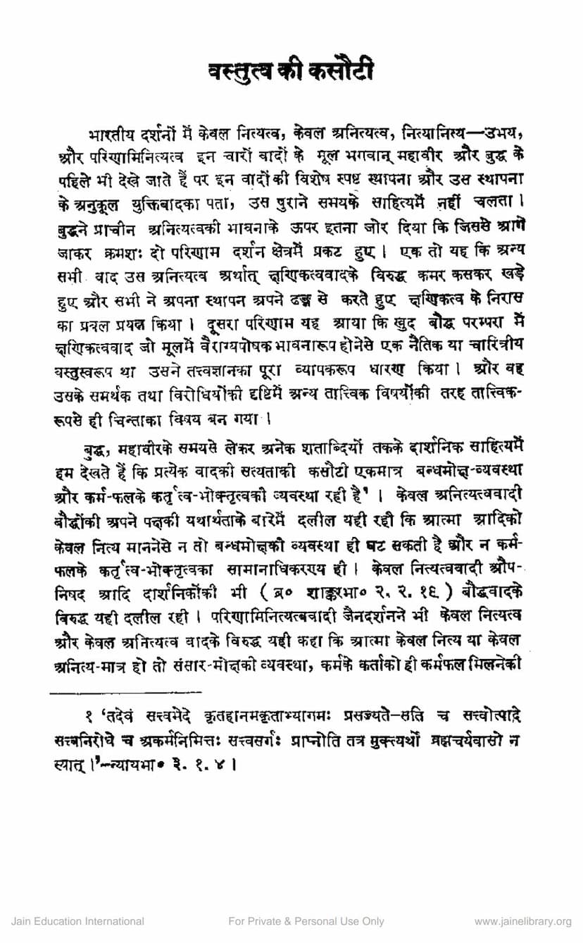First page of Vastutva Ki Kasoti