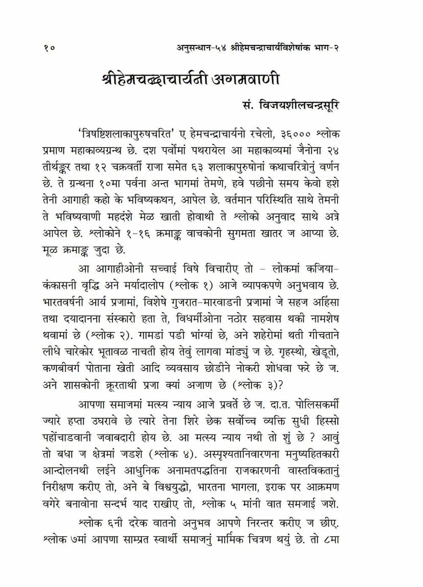 First page of Hemchandracharya Ni Agam Vani