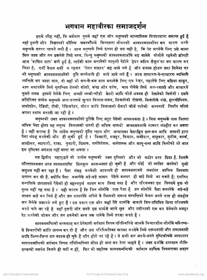 First page of Mahavir Ka Samaj Darshan