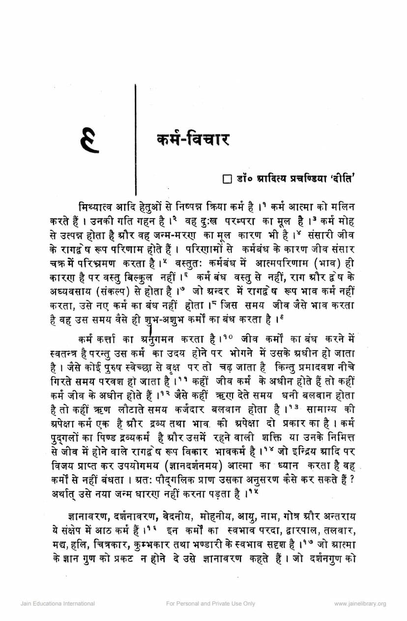 First page of Karm Vichar