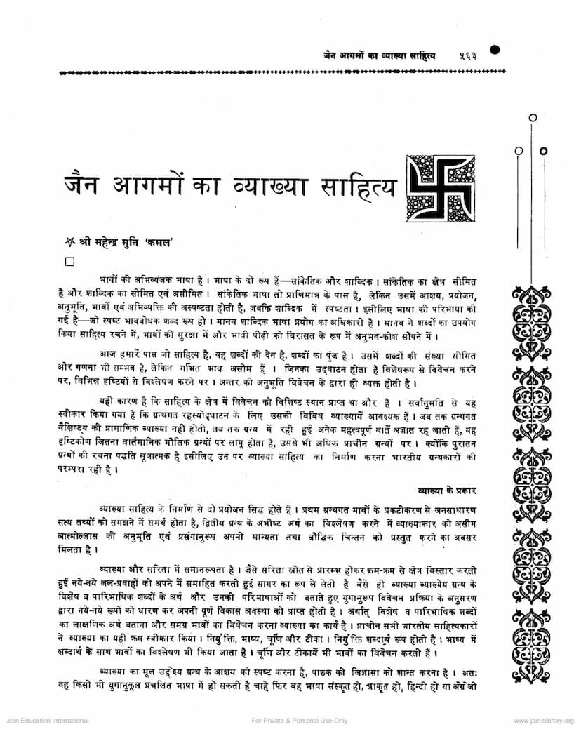 First page of Jain Agamo Ka Vyakhya Sahitya