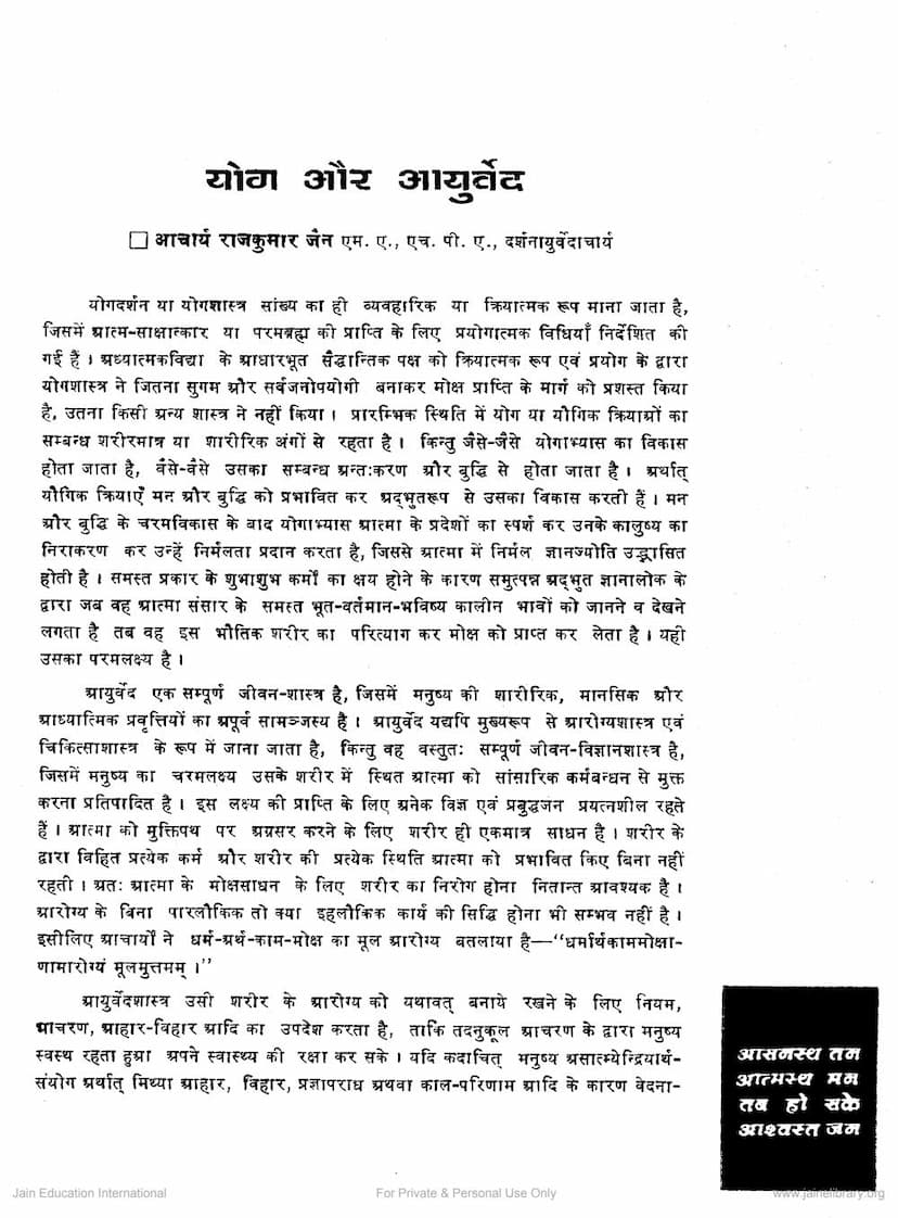 First page of Yoga Aur Ayurved
