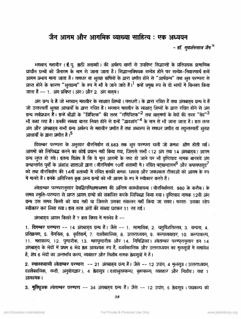First page of Jain Agam Aur Agamik Vyakhya Sahitya Ek Adhyayan