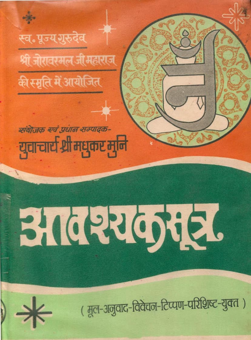 First page of Agam 28 Mool 01 Avashyak Sutra Stahanakvasi