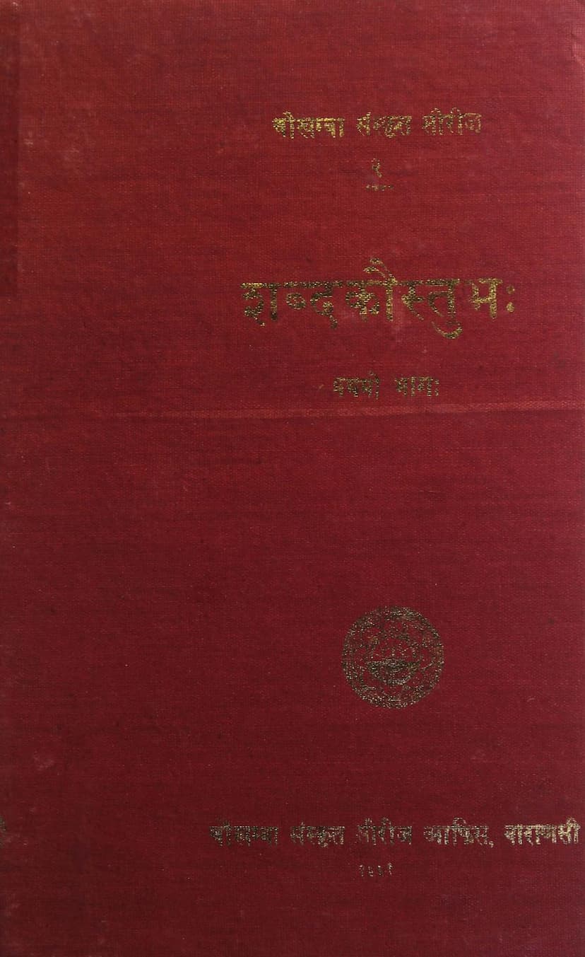 First page of Shabda Kaustubh Part 01