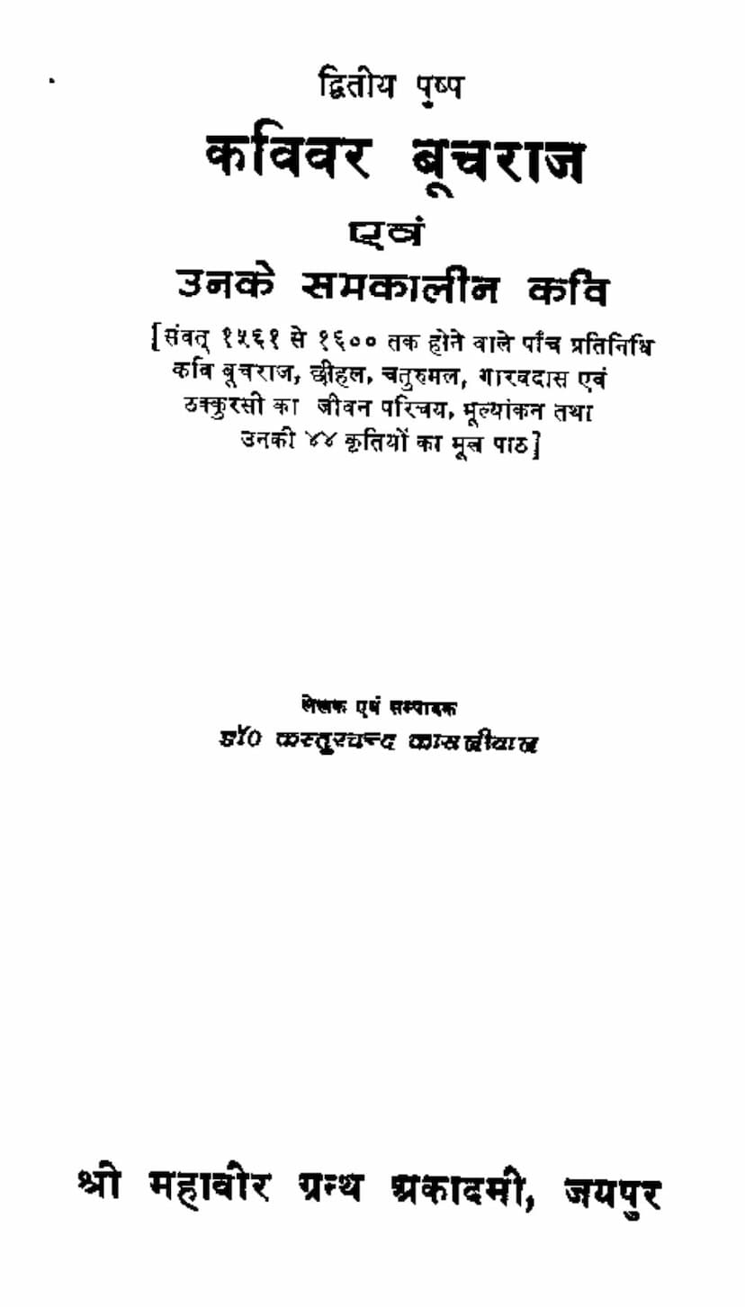 First page of Kavivar Boochraj Evam Unke Samklin Kavi