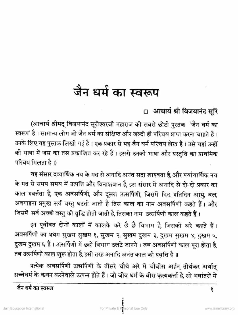 First page of Jain Dharm Ka Swaroop