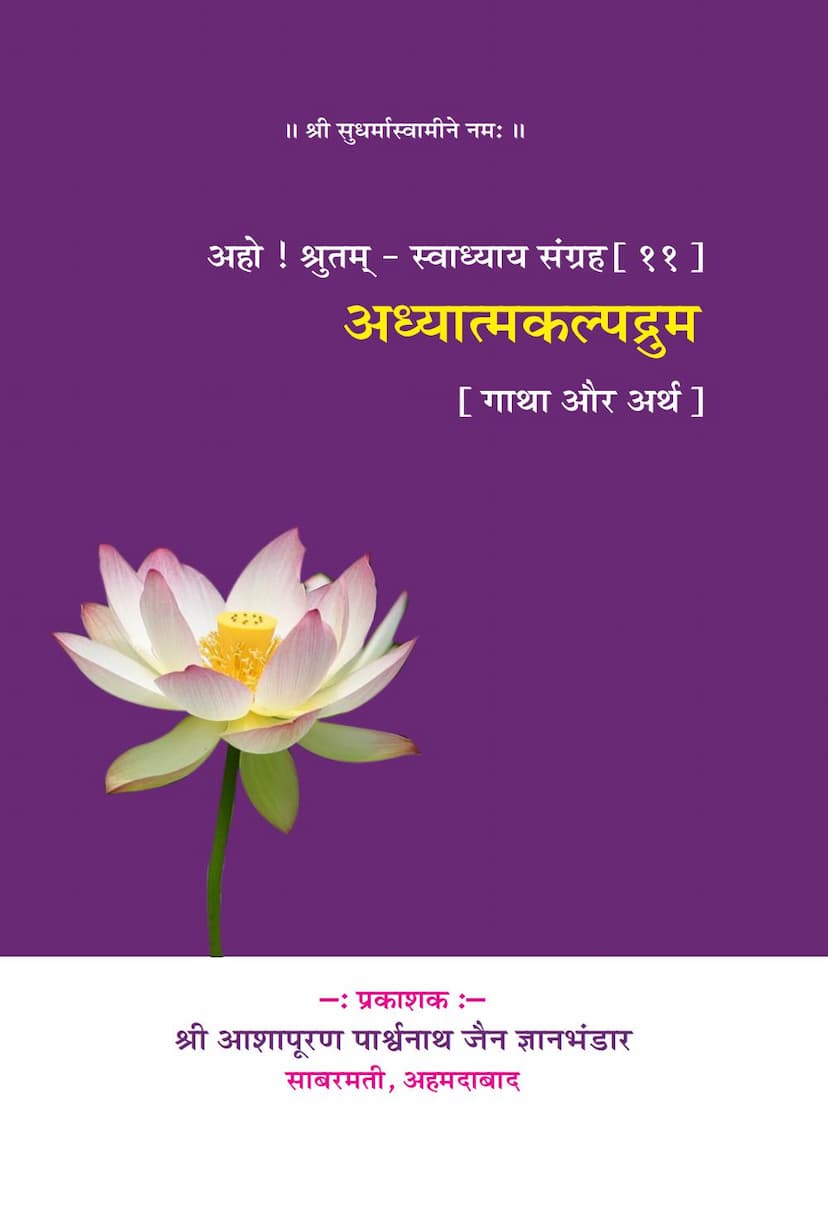 First page of Adhyatma Kalpadruma